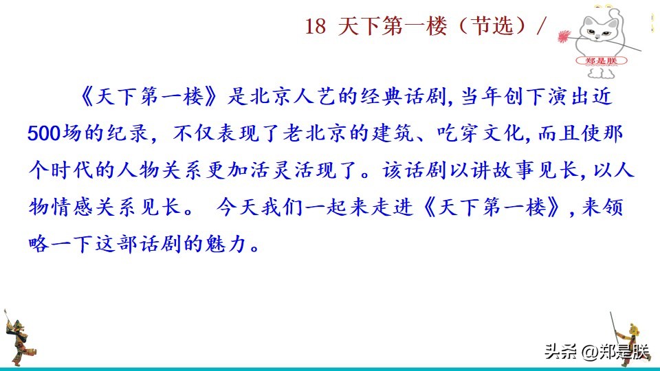 天下第一楼何冀平笔记,何冀平的天下第一楼中人物的特点