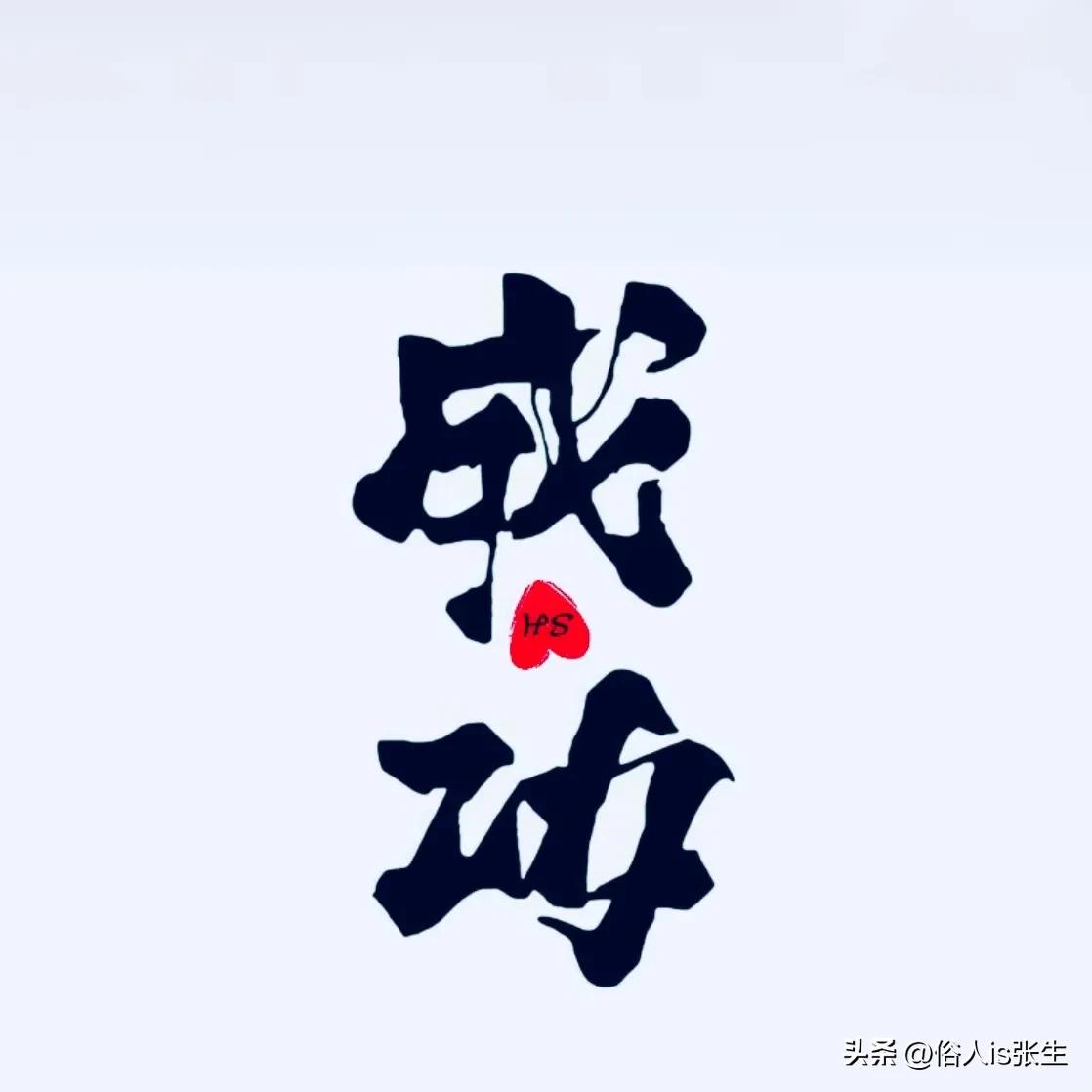 入曹营献连环计致使周瑜火攻成功,周瑜打黄盖是三十六计中的第几计