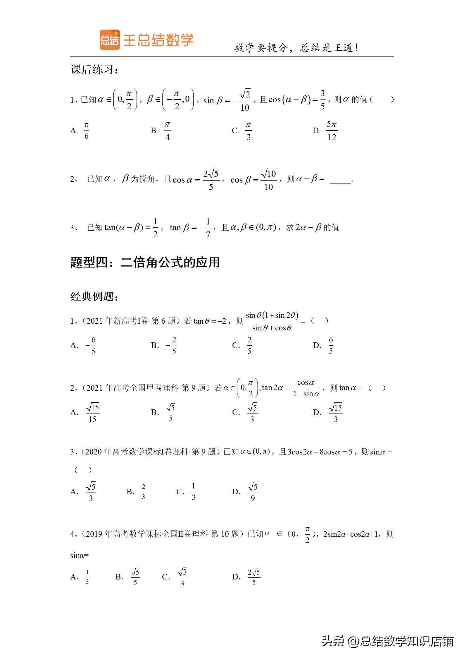 三角函数题型归纳与解题方法总结,高频考点三角函数知识点归纳