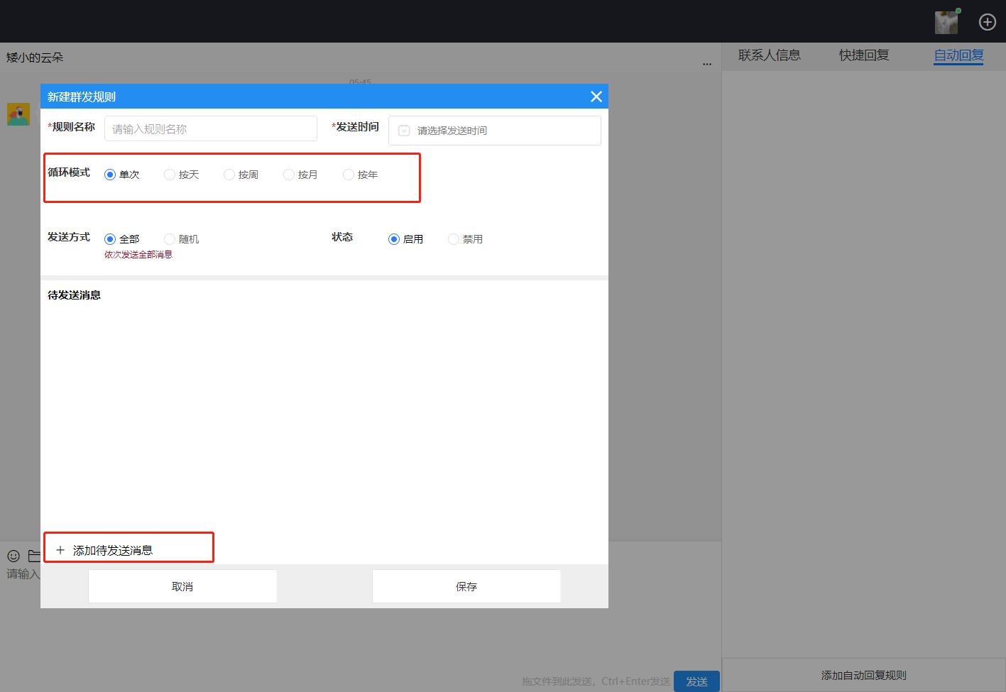 微信社群定时推送功能怎么设置,企业微信社群怎么设置自动回复