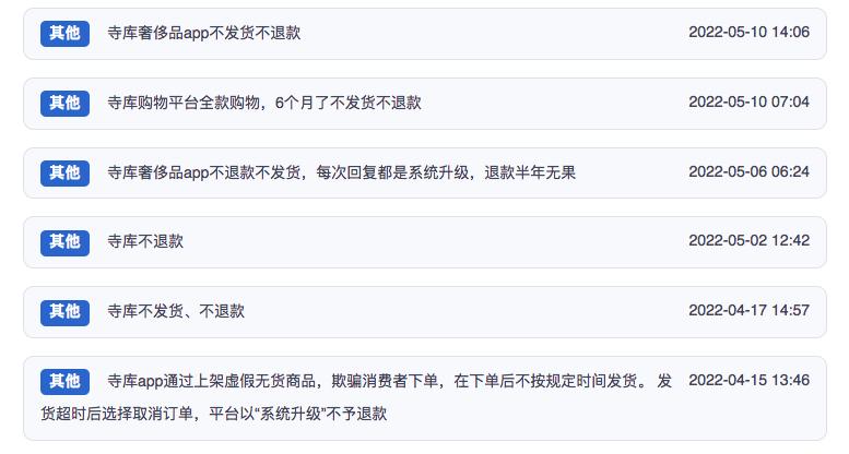 寺库被强制执行1742万元，30天投诉量超千条，李日学私有化无下文