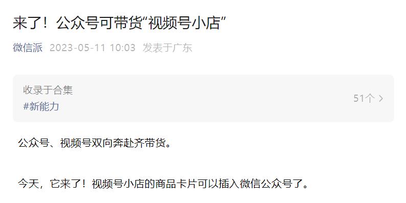 公众号视频号怎么开橱窗卖东西,公众号怎么插入视频号的商品