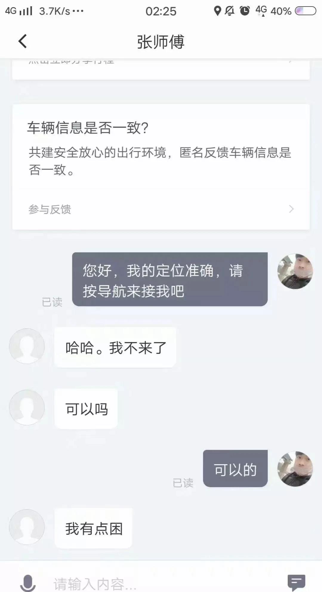 滴滴打车奇葩对话,关于滴滴打车的段子