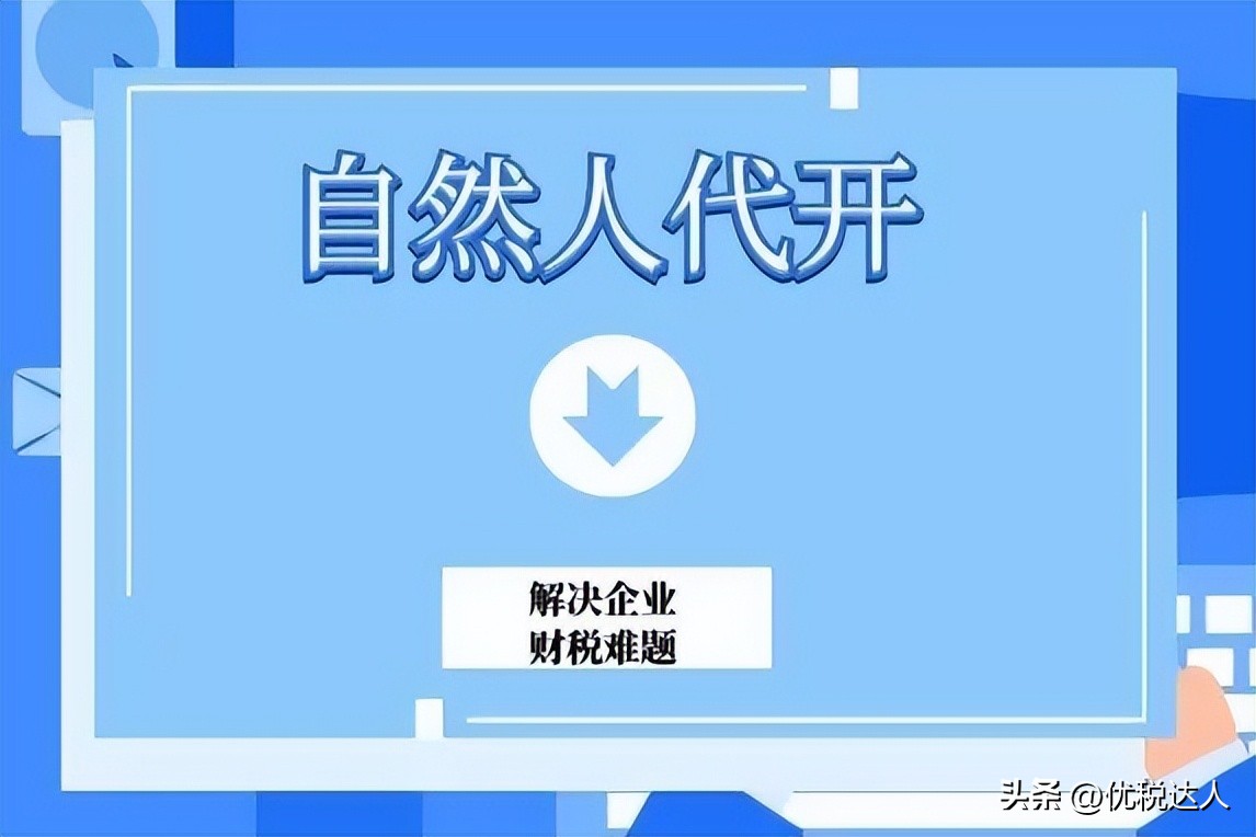 公司开不了发票怎么办,公司开不了发票委托其他公司开票