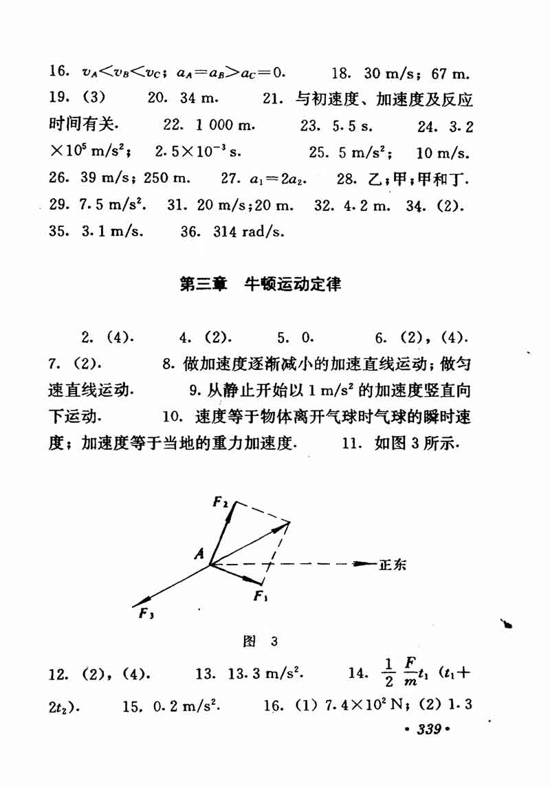 高中物理课本必修二第一章,高中物理课本人教版2007