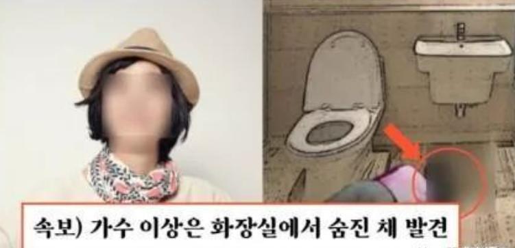 韩*歌国**手李尚恩女厕离奇身亡，死因惹人猜测