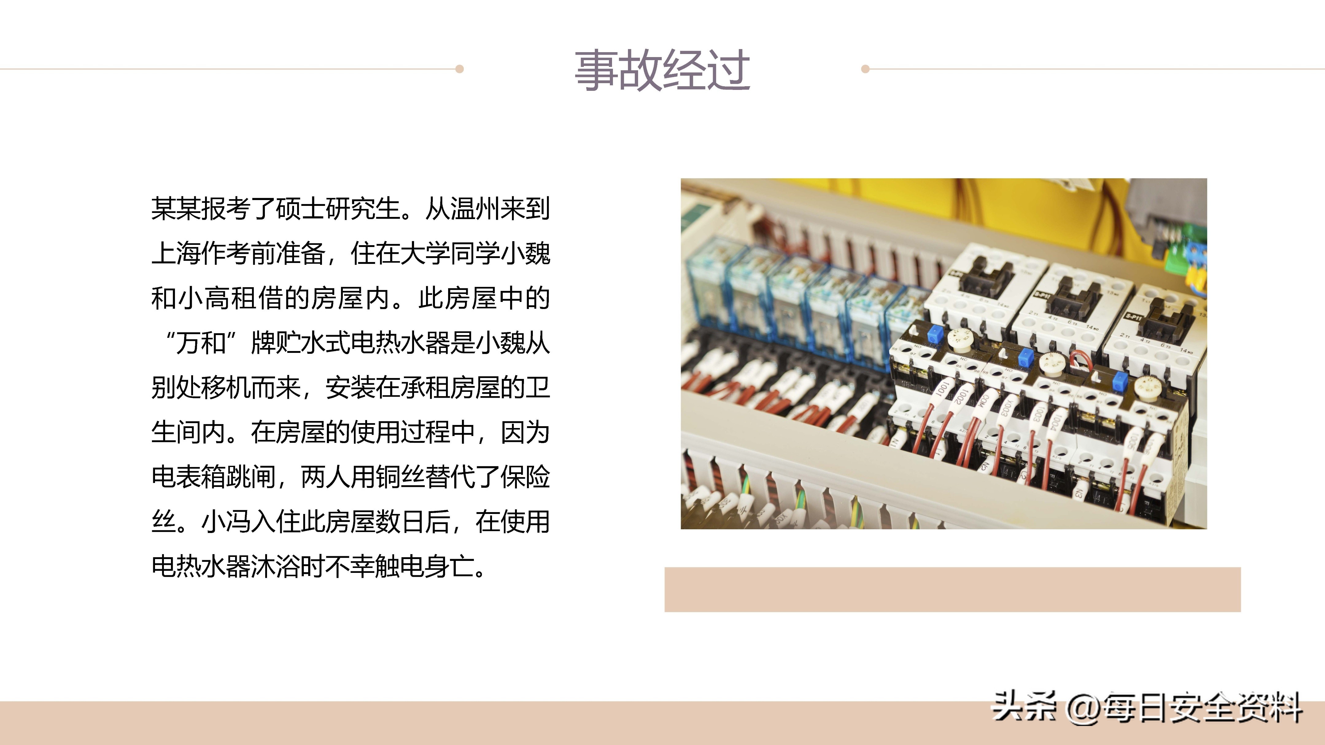 电气安全事故案例视频最新,电气作业事故案例及措施
