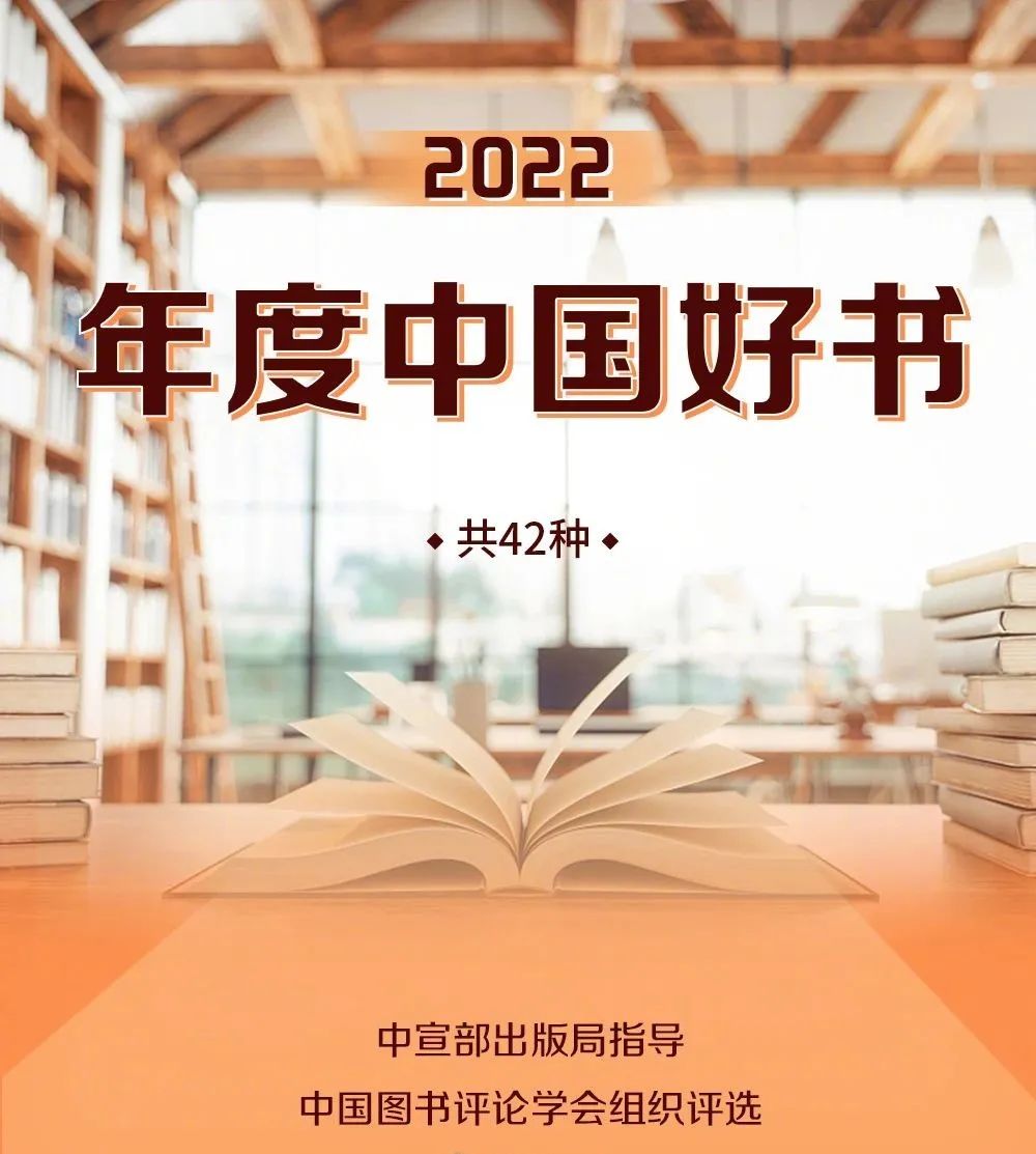 书籍推荐经典好书2022年排行榜,2022年度中国好书榜单建议收藏
