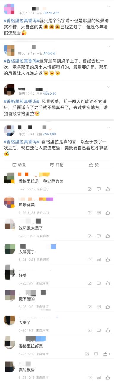 网络大V行走进香格里拉3959万流量共享雪域高原上的全民狂欢