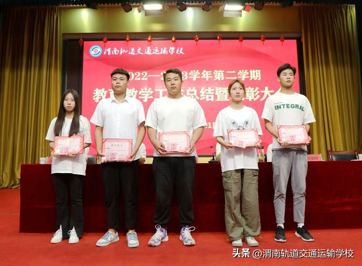 渭南轨道运校2022—2023学年第二学期教育教学工作总结暨表彰大会