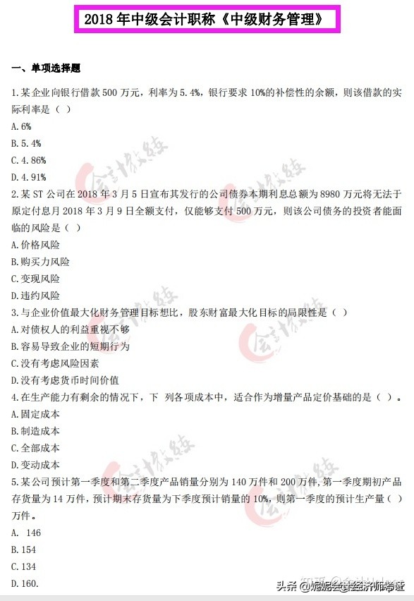 2020年会计中级考试真题完整版,2021年会计中级真题讲解