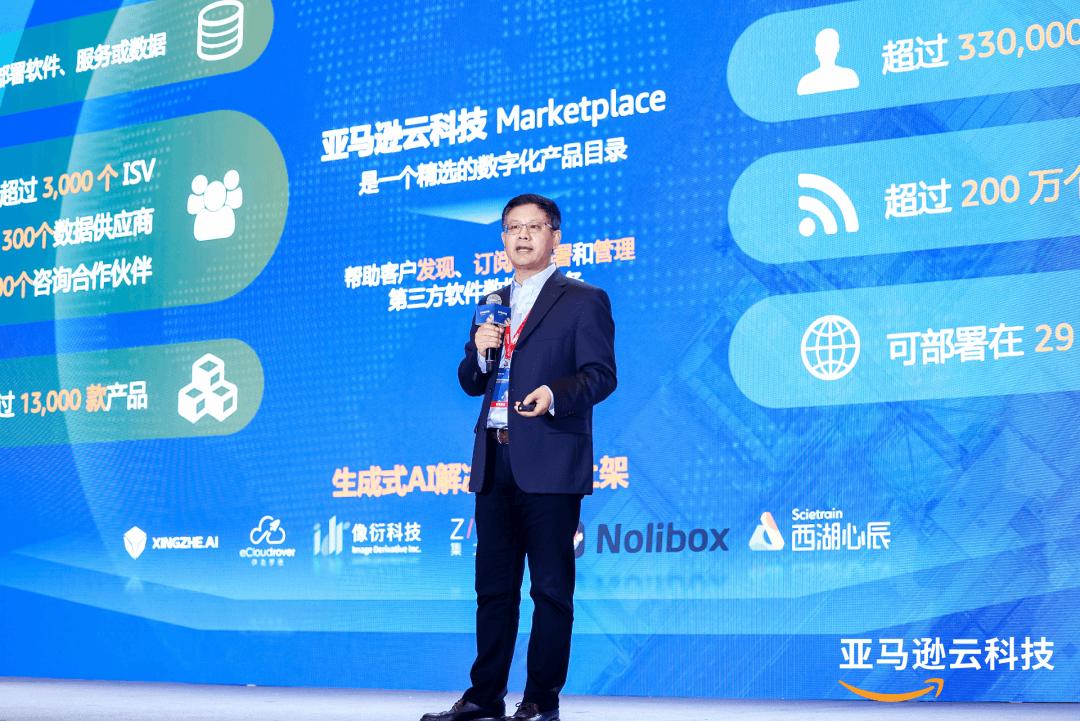 亚马逊云科技中国峰会开启,亚马逊云科技在出海方面怎么样