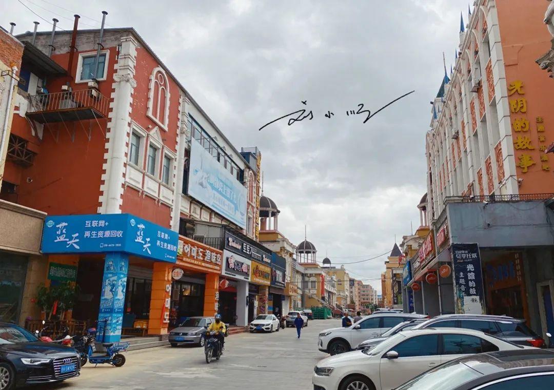 珲春欧式街离新西市场近吗,珲春汉唐街夜市和欧式街