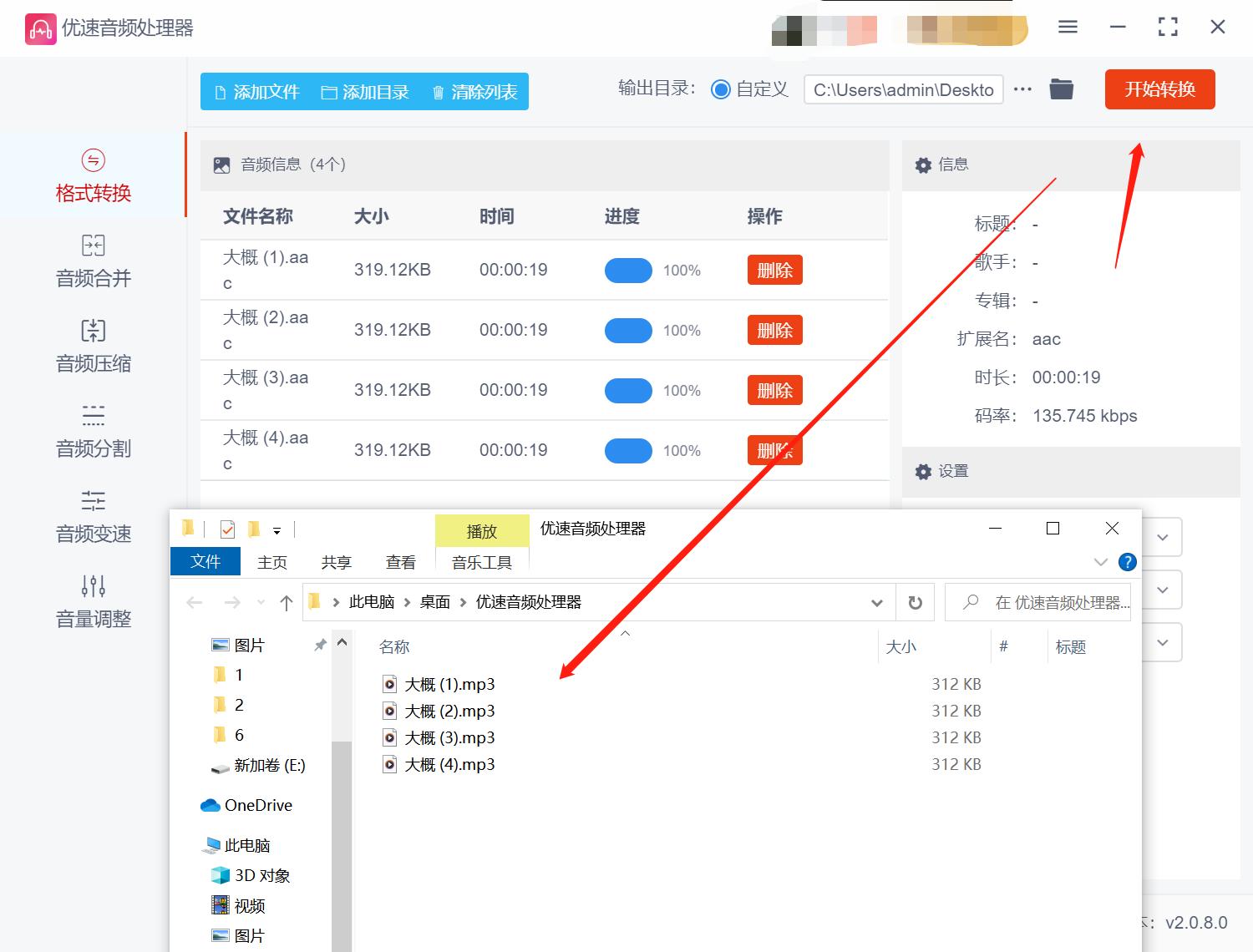 aac格式转mp3,音频格式aac转换mp3软件