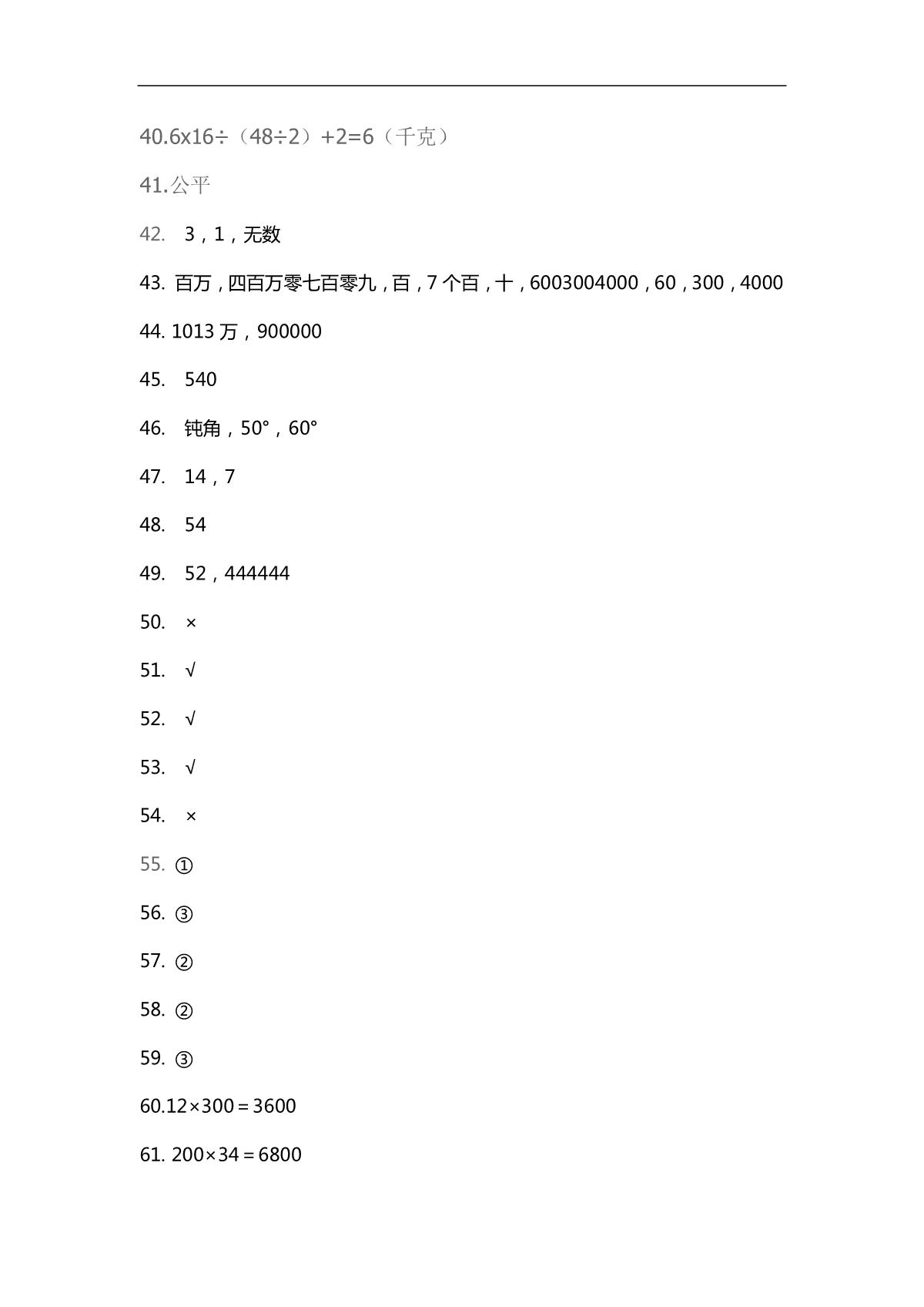 数学题四年级每天必练100道,小学数学四年级下册学习辅导答案