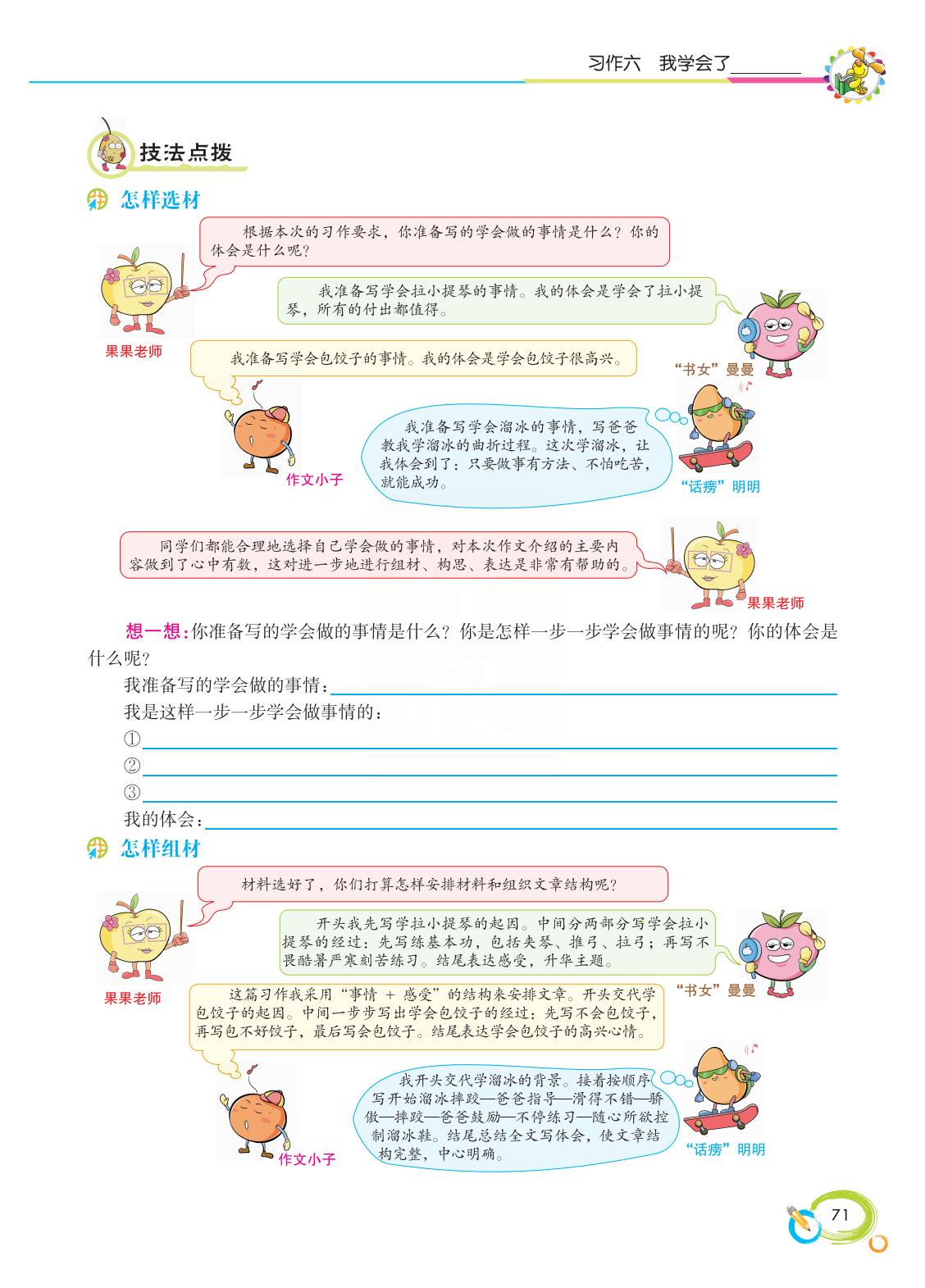 2022新版小学四年级下册同步作文,语文四年级下册同步作文电子书