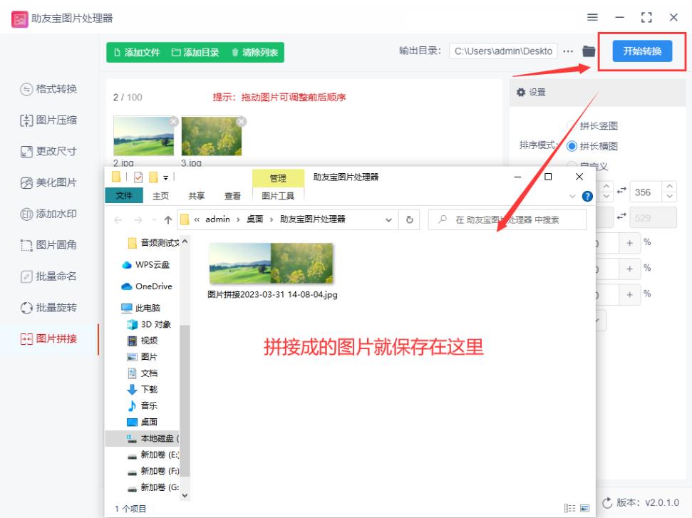 两张图合成一张图无缝拼接,手机照片两张怎么拼接成一张