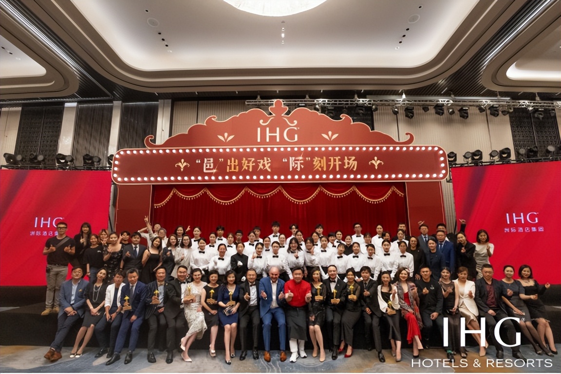 2023洲际酒店集团巡展北京站,洲际集团路演