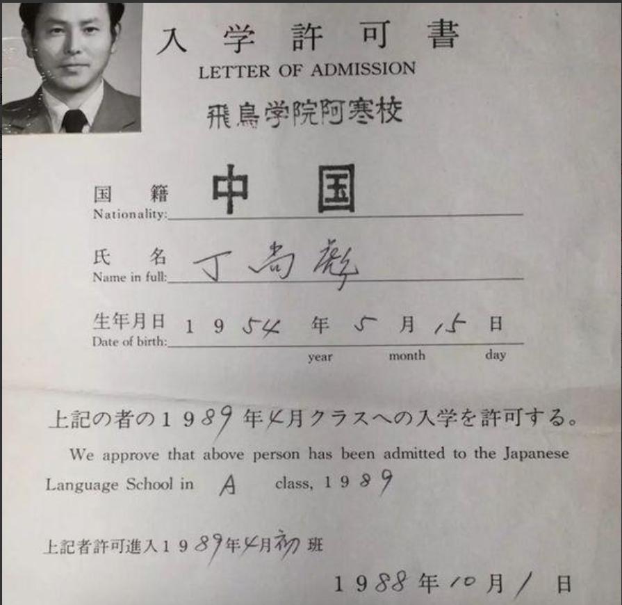 上海丁尚彪在日本打工的故事,丁尚彪在日本有多轰动