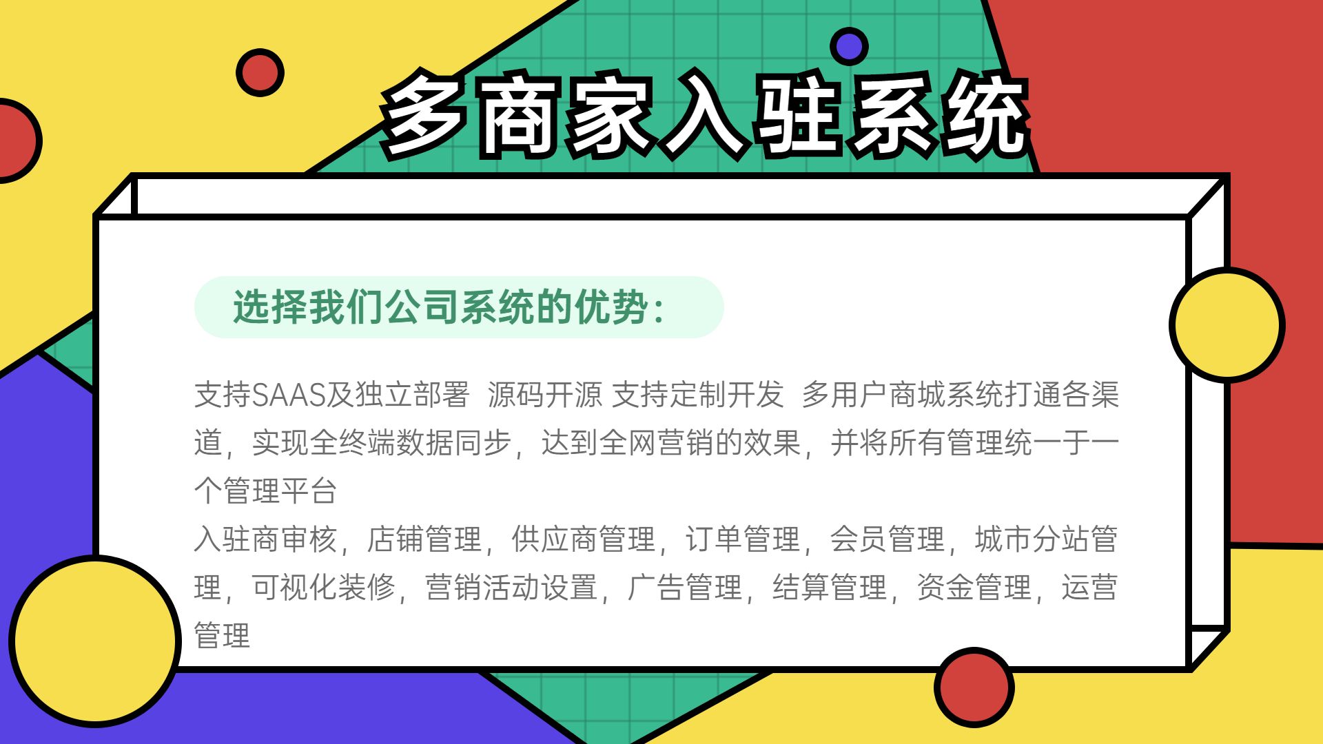 多商家入驻商城平台开发,新电商平台如何吸引商家入驻