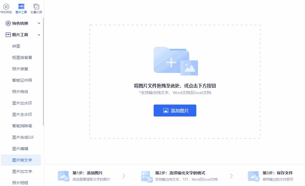 图片如何快速转文字方法,怎么把图片转换成能复制的文字