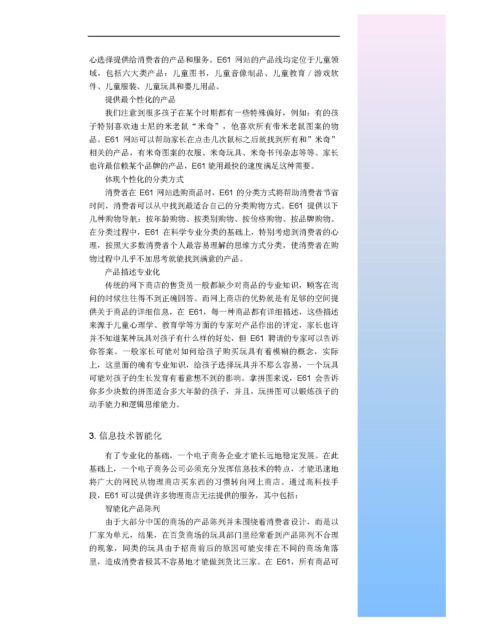 购物网站策划书,购物平台商业计划书