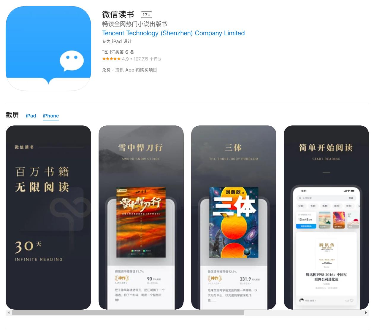 十大口碑最好的阅读app,免费读书阅读神器