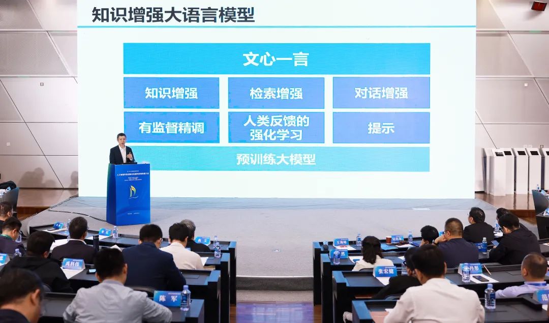 王海峰讲述文心大模型,百度王海峰人工智能治理