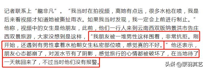 泼水节女子被撕扯雨衣怎么处理,泼水节被撕扯雨衣当事女生发声