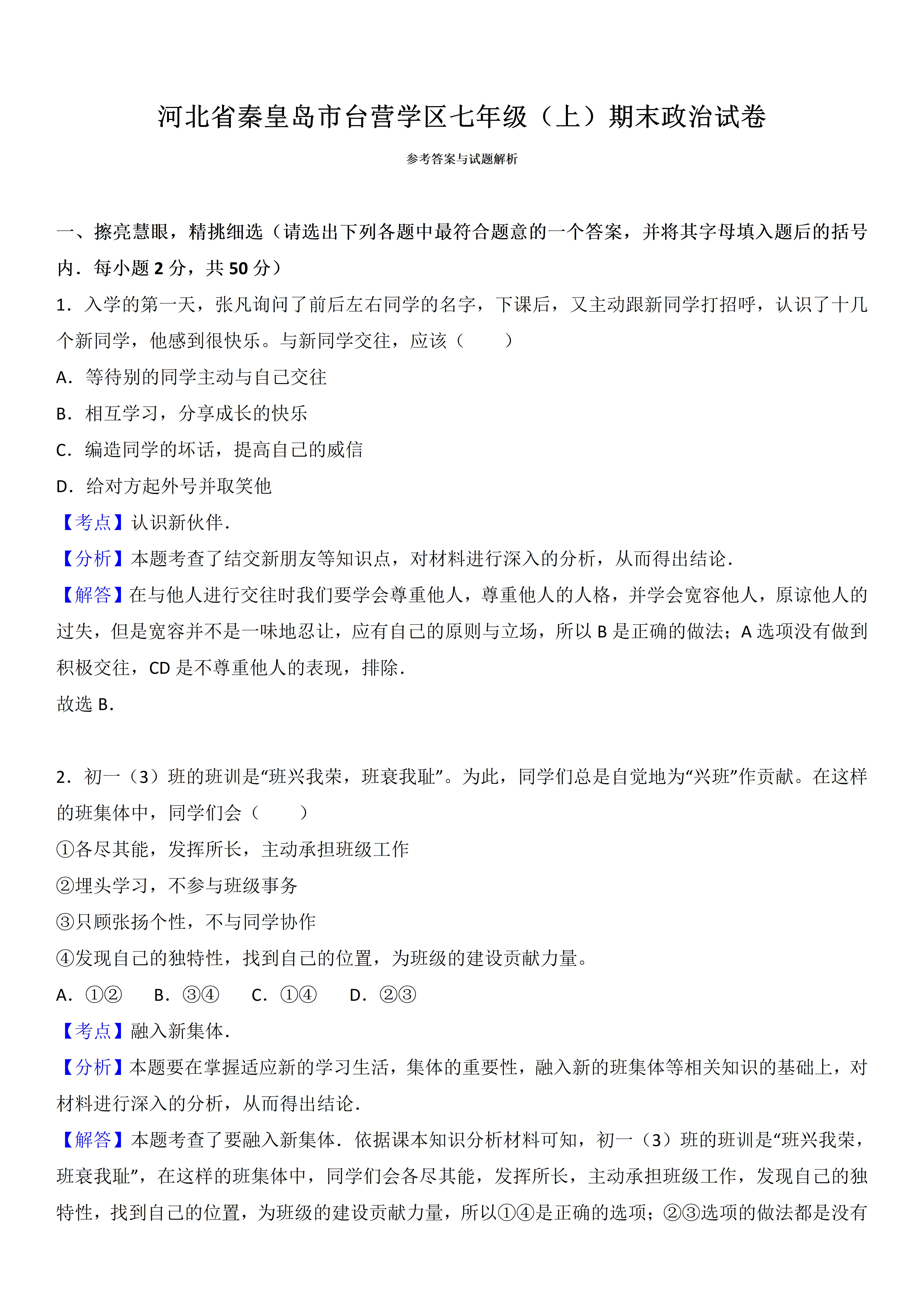 太原市道德与法治七年级期末考试,七年级道德与法治期末考试答题