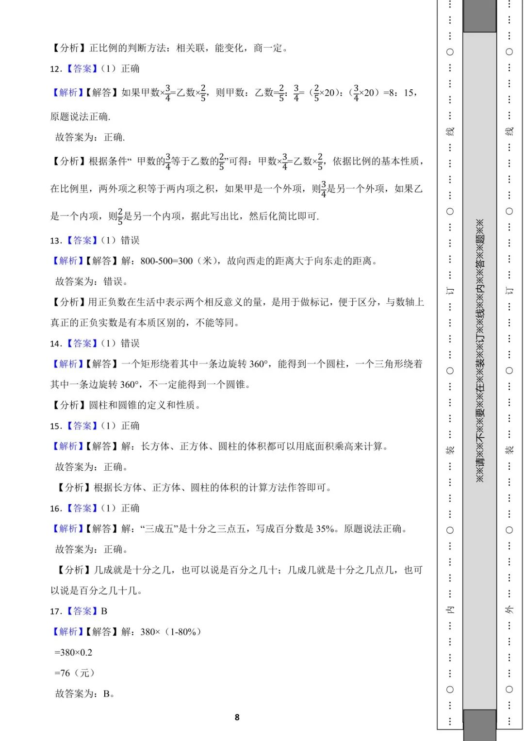 2023年上学期六年级期末数学试卷,2023年六年级下册数学期中卷答案