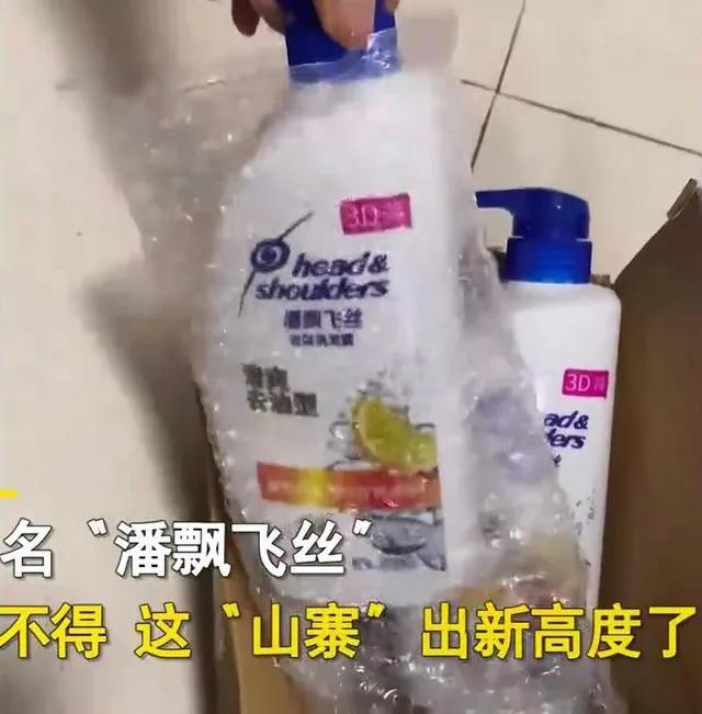 网购洗发水到货潘飘飞丝,买家网络购物收到潘飘飞丝洗发水