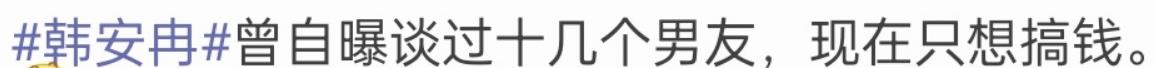 韩安冉官宣的男朋友有几个,韩安冉吴世勋照