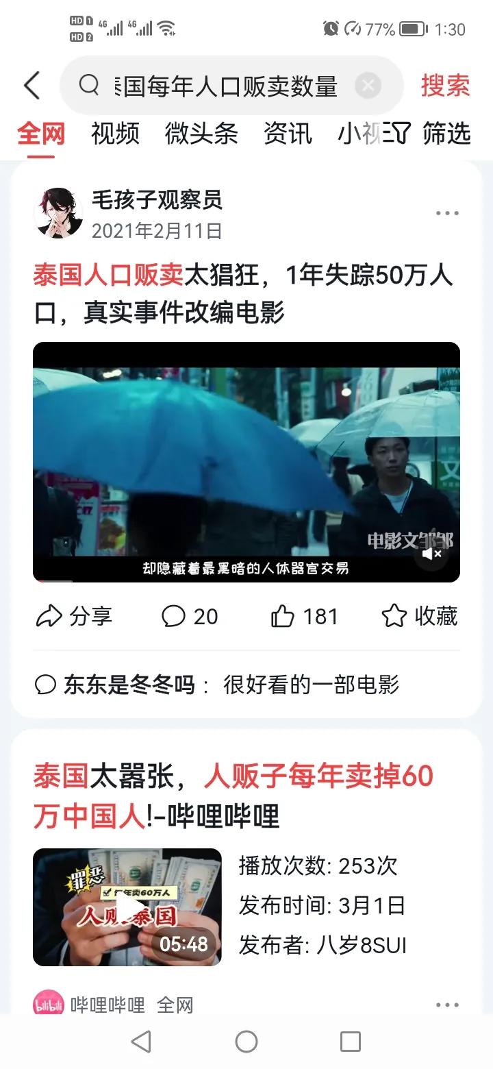 全球人口贩卖最严重国家—泰国（联合国认定）