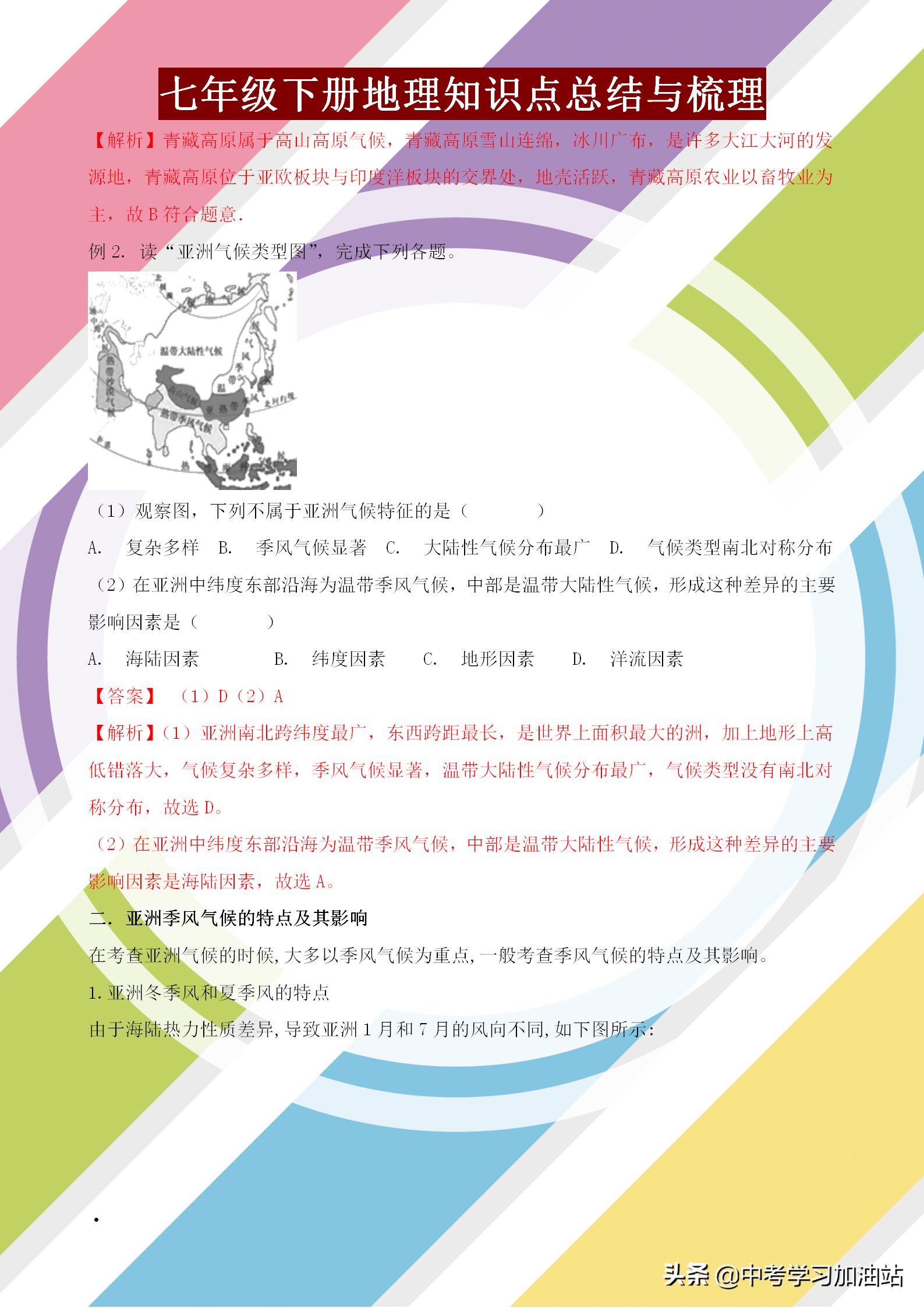 七年级下册地理知识点梳理，寒假牢记背熟，新学期才能步步领先