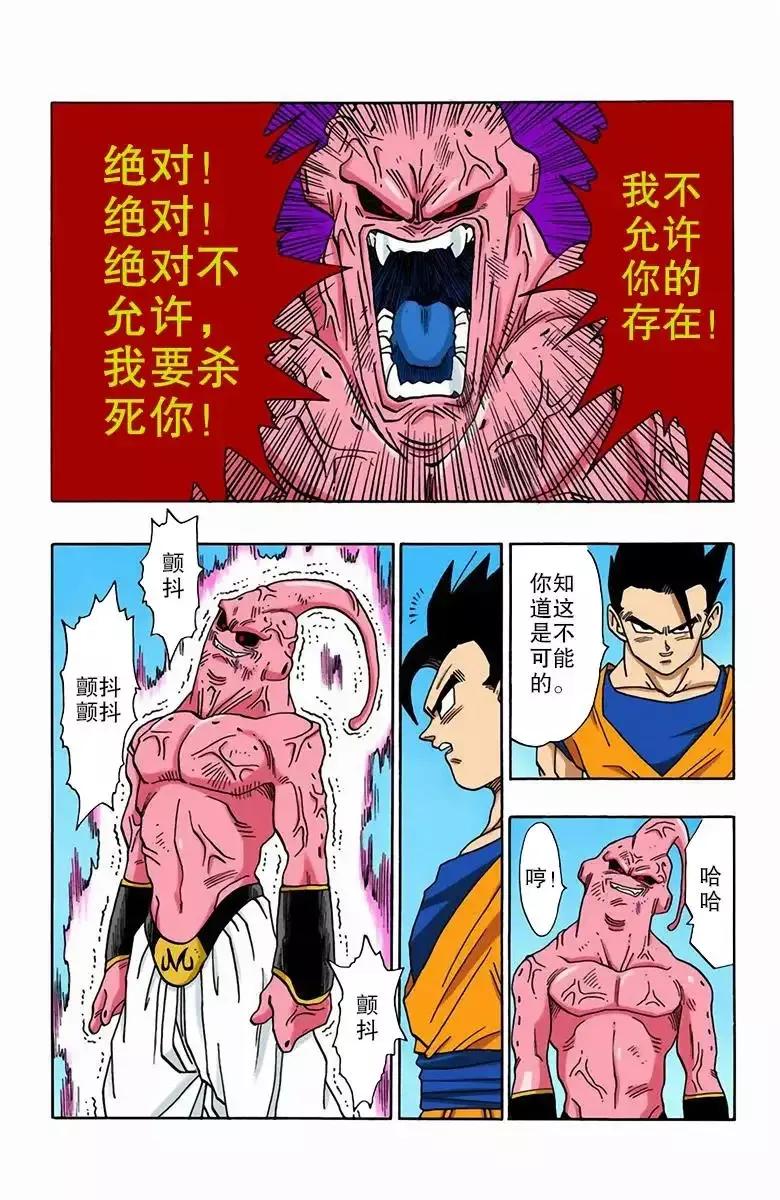 龙珠z498漫画,彩色龙珠漫画第278篇