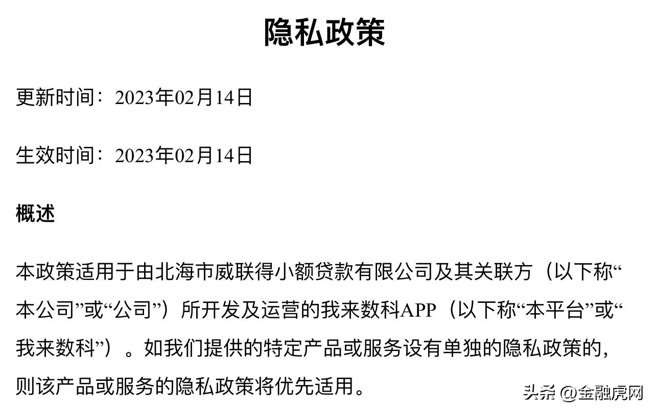 我来数科APP又因侵害用户权益被警告整改：屡被通报但仍整改不力