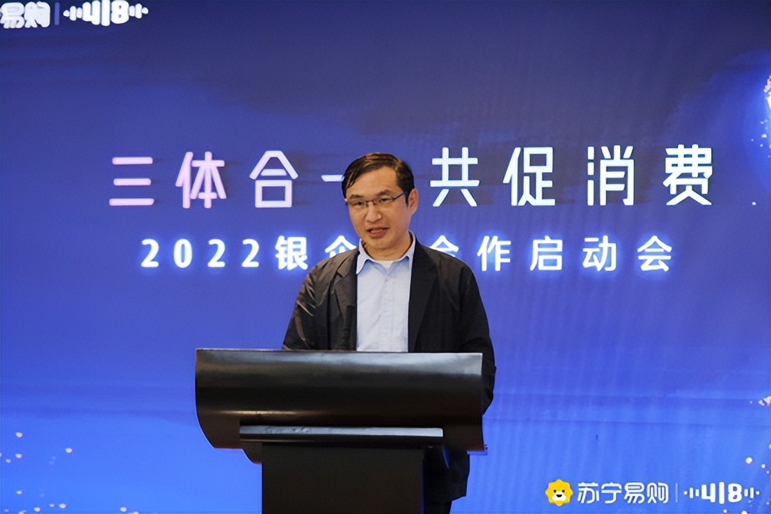 苏宁易购召开“三体合一”银企合作大会，418普惠实体经济
