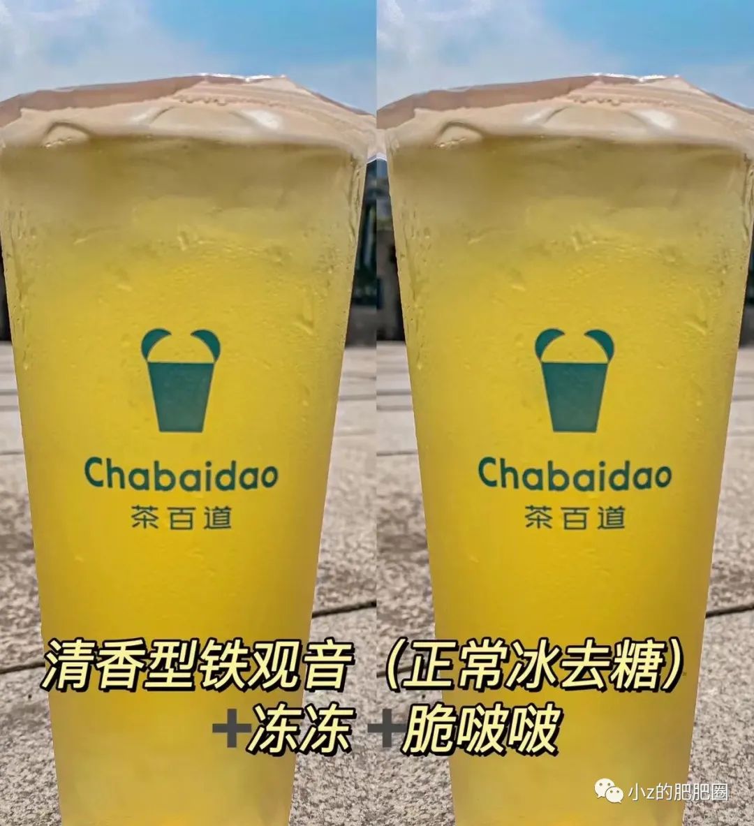 ！get“茶百道”每天一杯，快乐永远相随