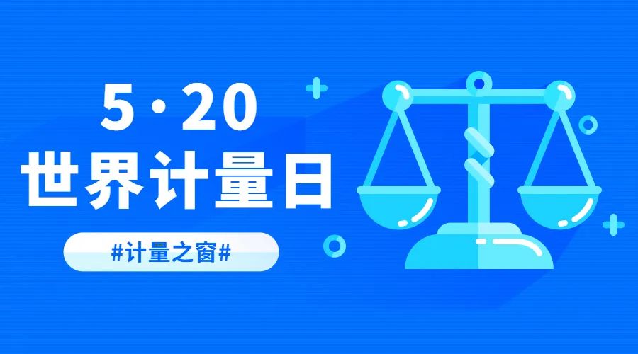 【计量之窗】如何出行？搭乘国产大飞机！