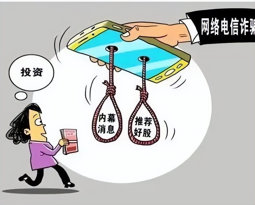 高额返利诈骗增多的风险隐患,虚假投资理财类诈骗真实案例