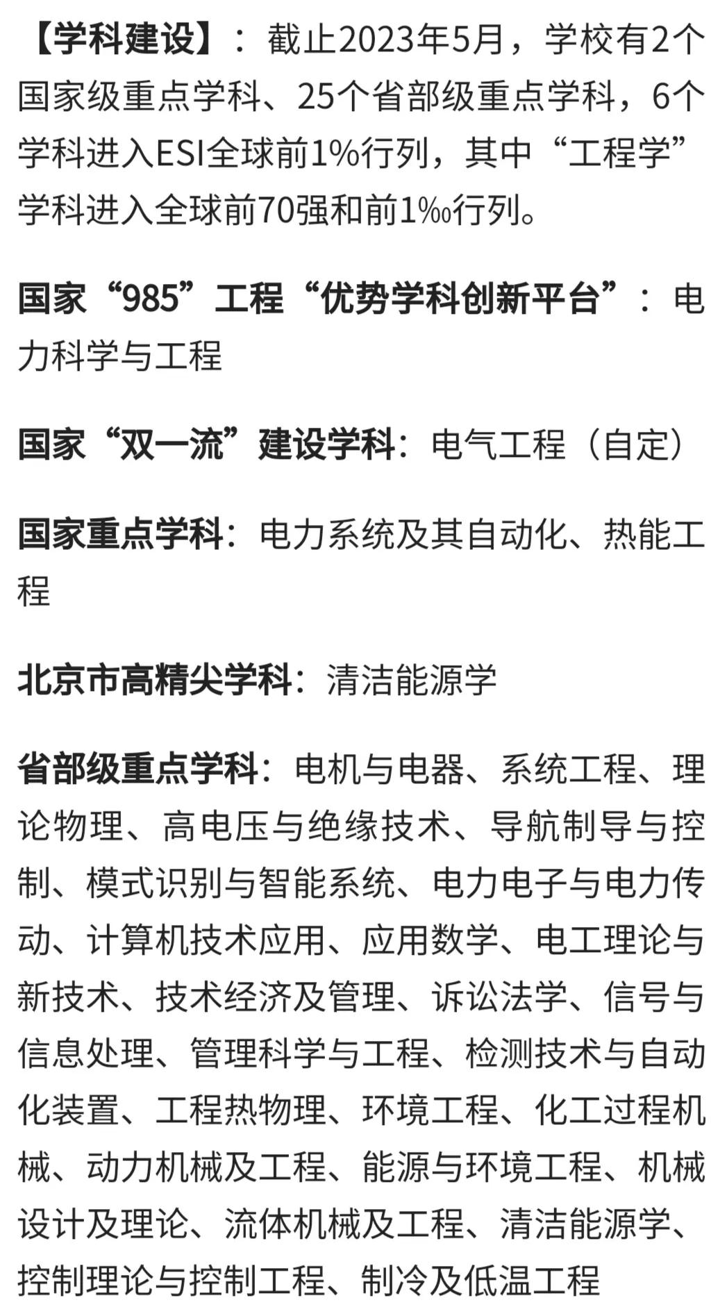 每日一校大学详解,华北电力大学校招