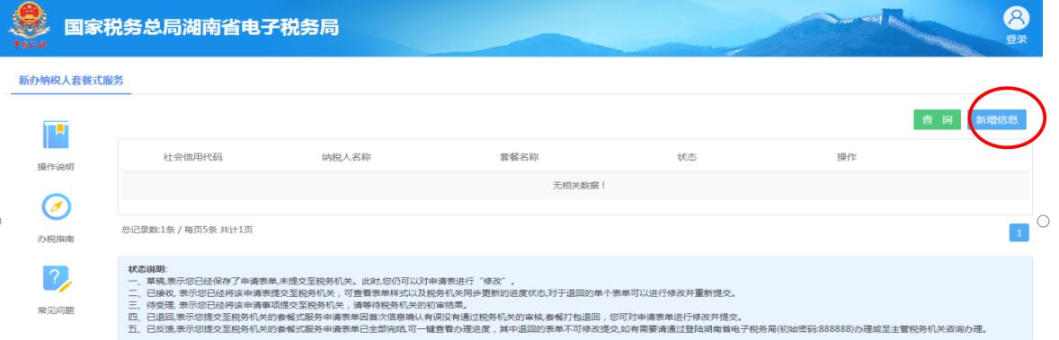 税务--湖南单位新办纳税人税务登记流程（新开公司开通税务流程）