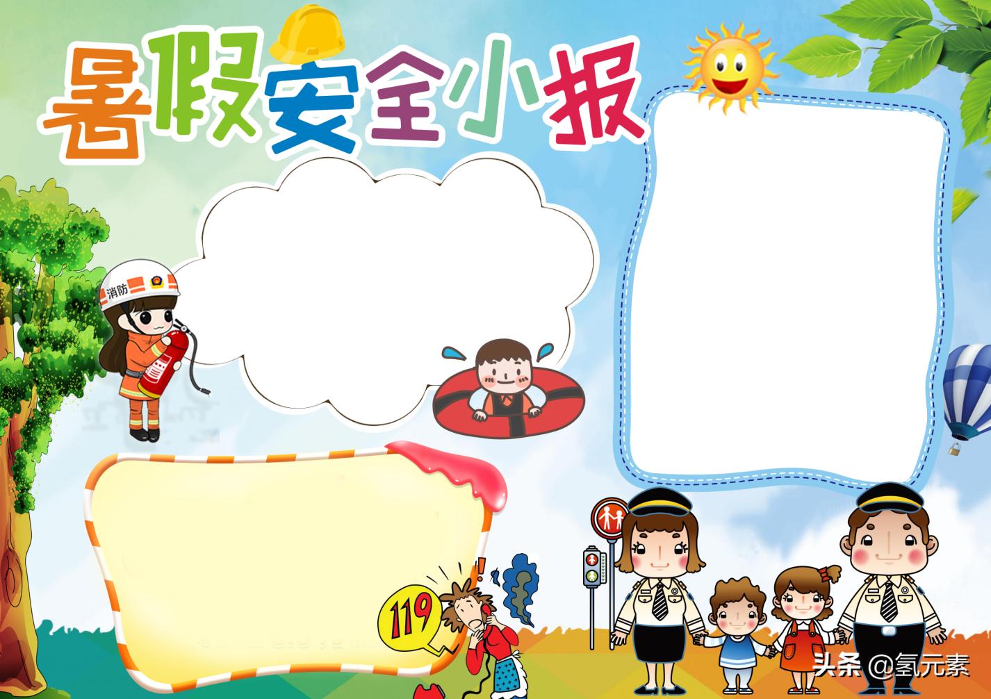 小学生暑期安全手抄报图,小学生暑假安全教育的手抄报