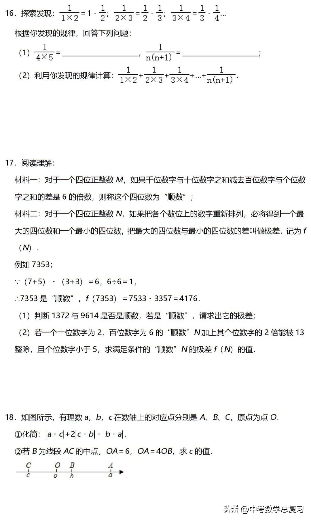七年级数学有理数阶段测试卷,七年级数学有理数试题可打印