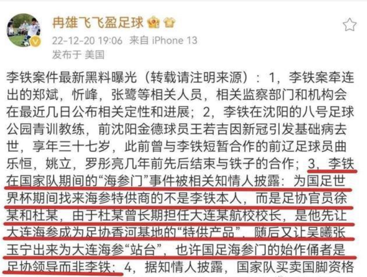国足海参门事件真相揭露,杜兆才一手操作,李铁吴曦成受害者