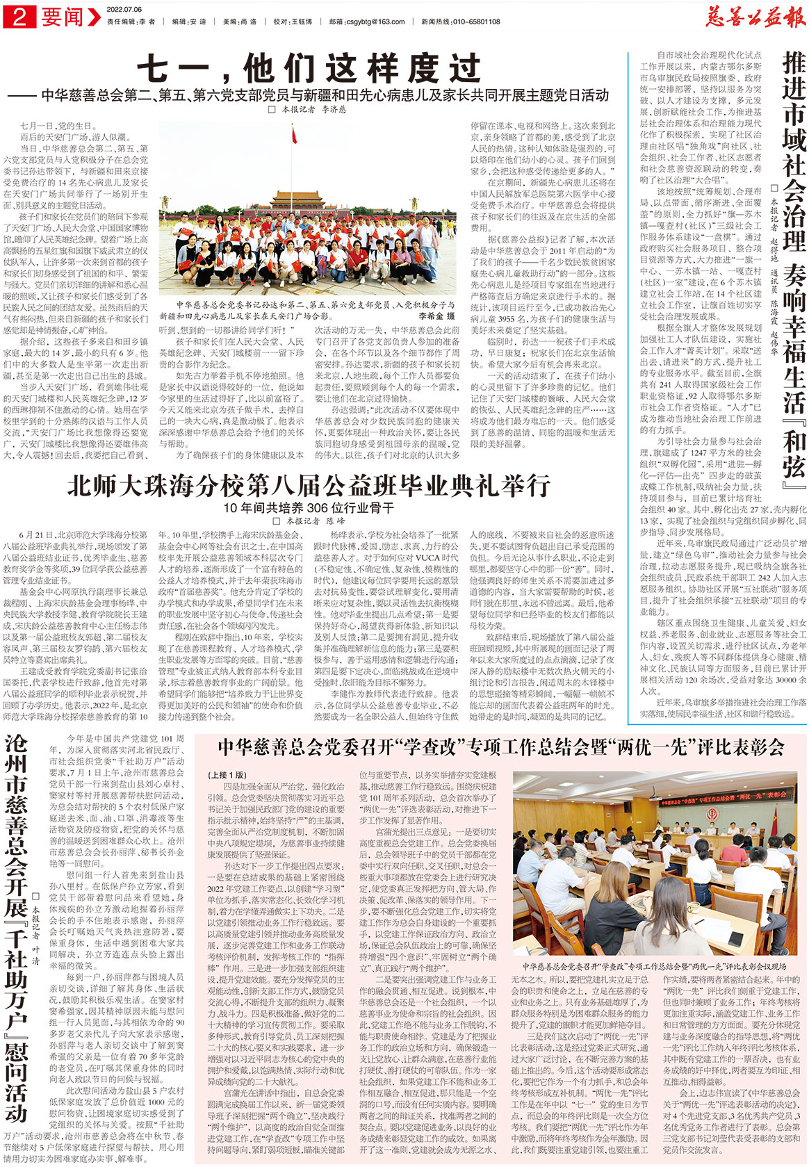 有关慈善工作的公开年度报告,慈善年报工作启动