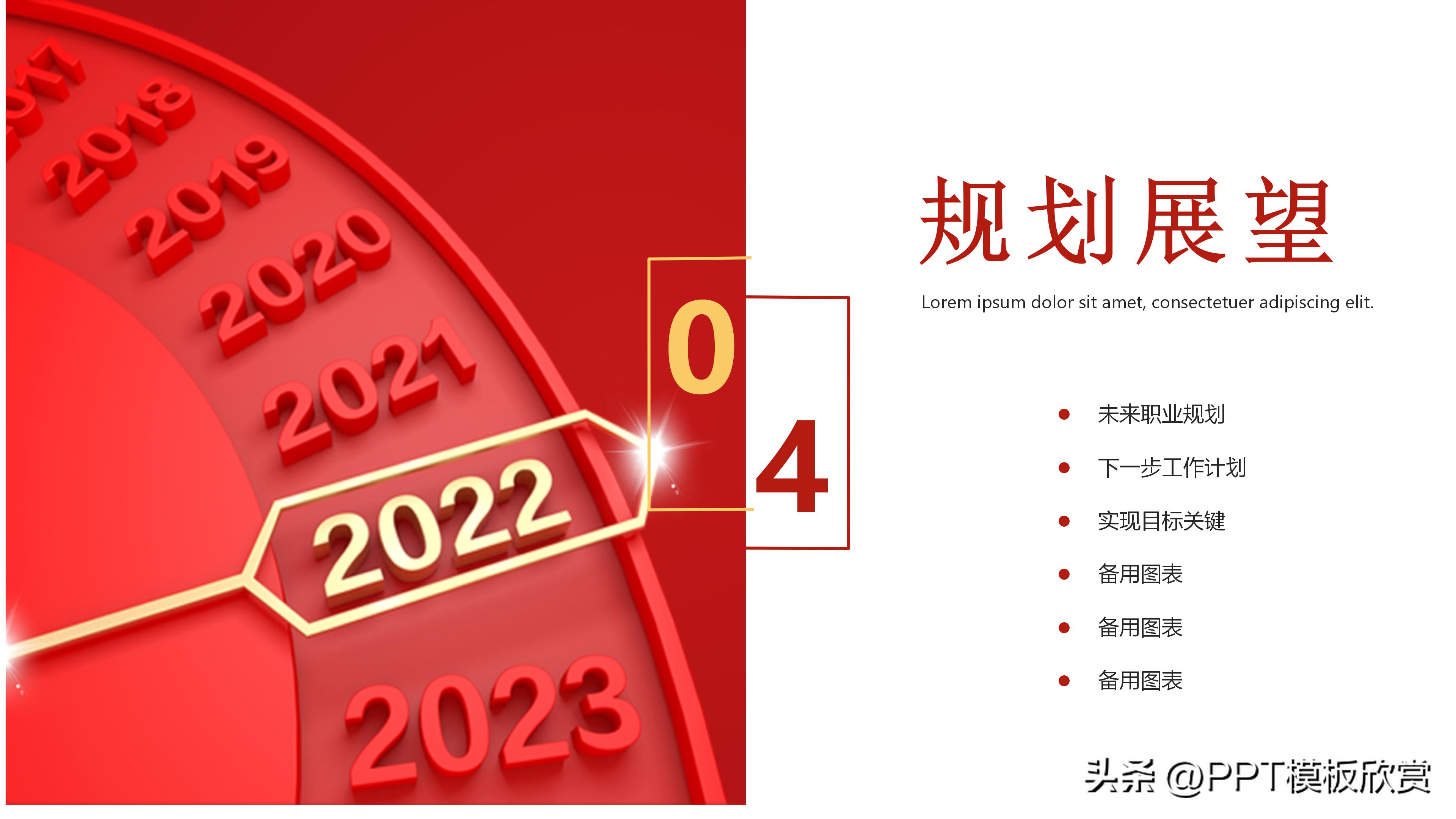 年终总结新年计划ppt模板免费,红色大气年度工作总结ppt模板