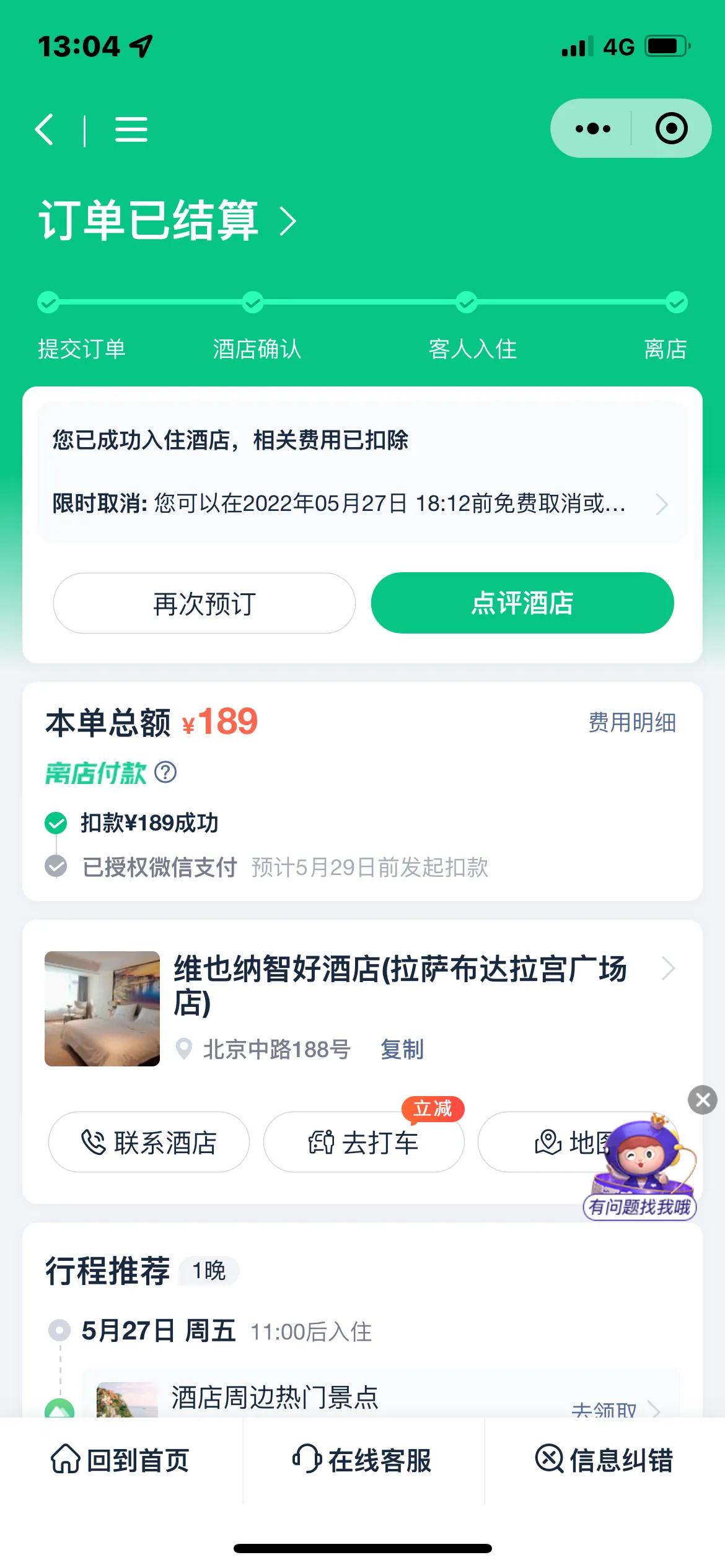 一人一车自驾*藏西**花销和路线以及省钱技巧
