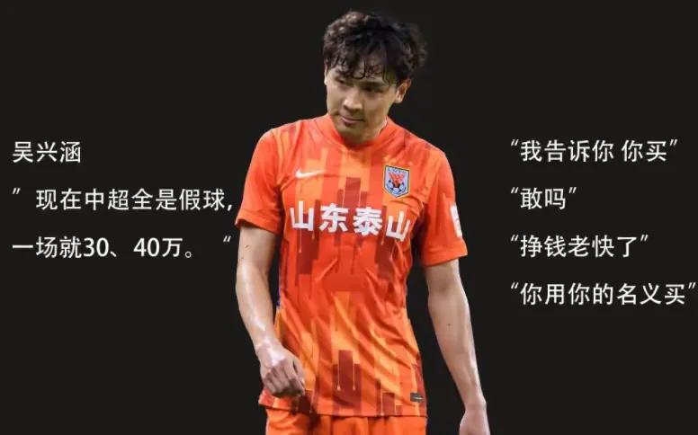 吴兴涵中超禁区,国脚吴兴涵被实名举报涉假球赌球